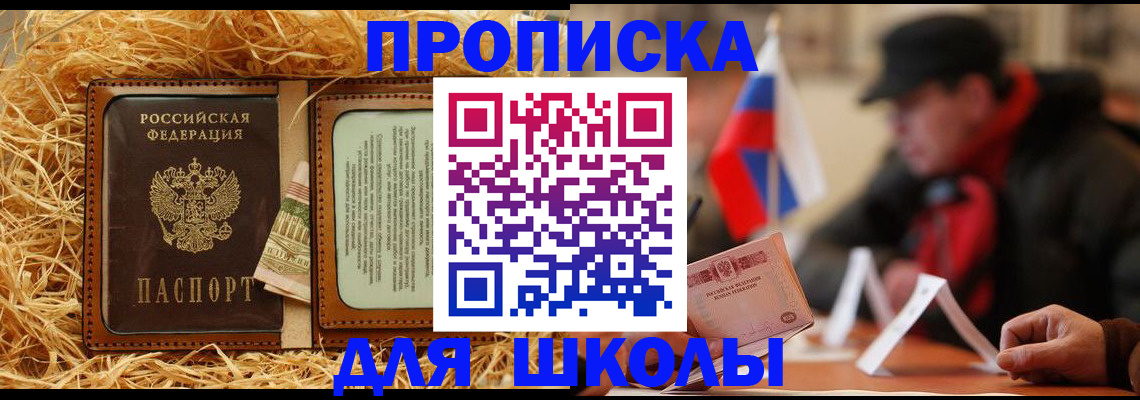 регистрация для школы в Приморском крае