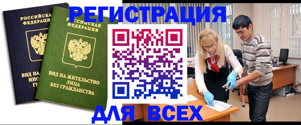 прописка иностранных граждан в Приморском крае